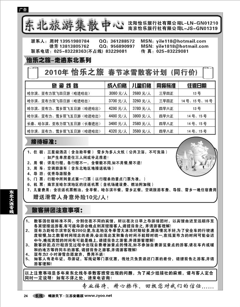 24 东北大连专线  东北旅游集散中心