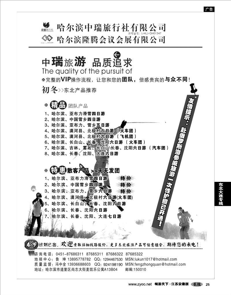 25 东北大连专线 冯中全--哈尔滨中瑞旅行社有限公司