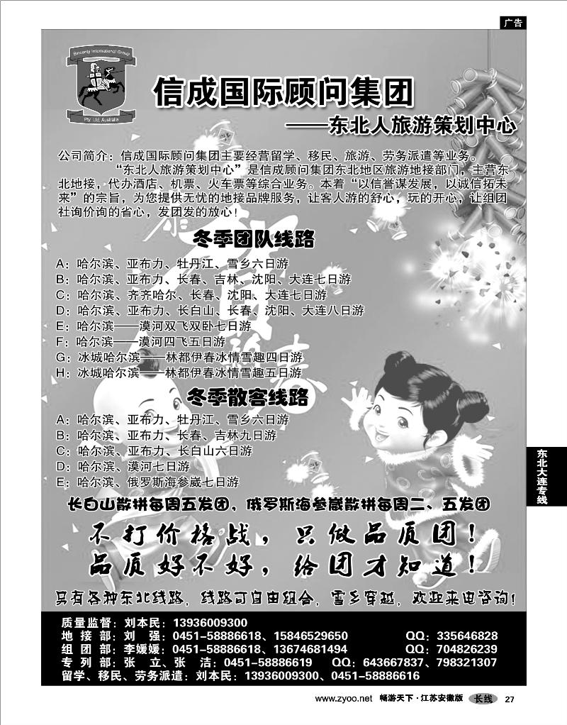 27 东北大连专线 信成旅游