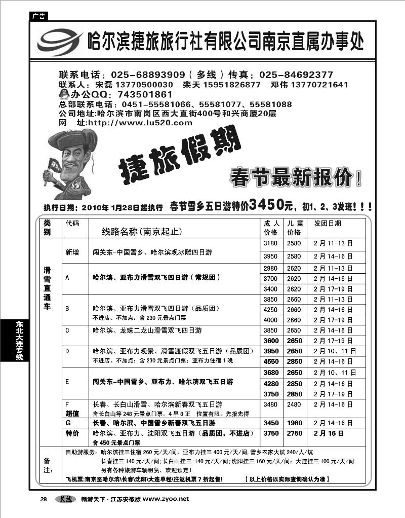 28 东北大连专线 哈尔滨捷旅旅行总社