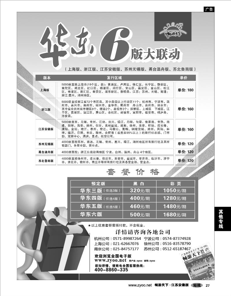 27  畅游天下六版联动