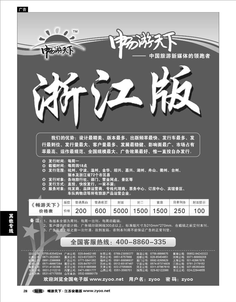28  畅游天下浙江版