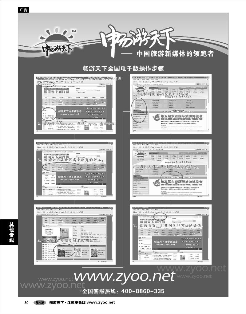 30  畅游天下电子版