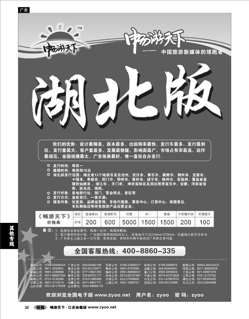 32  畅游天下湖北版