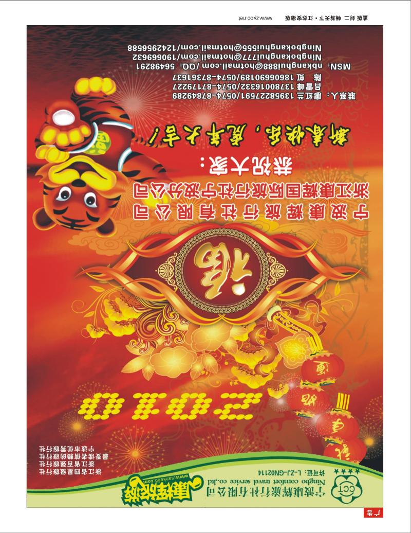 265期《畅游天下》江苏安徽版 封二宁波康辉旅行社