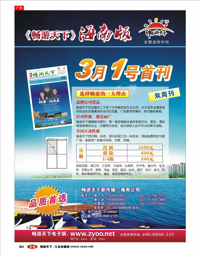 彩6 《畅游天下》海南版3月8日首刊征集
