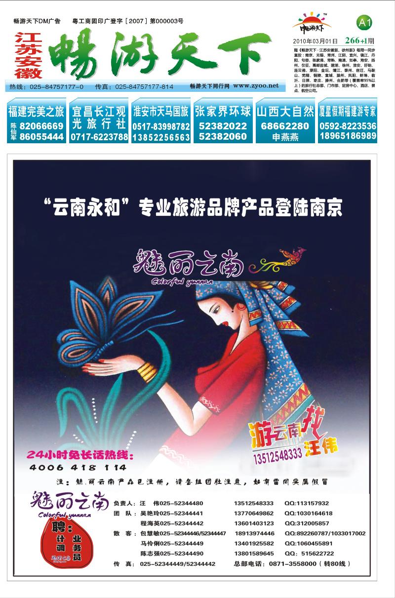 266期报刊 A1-云南永和-专业旅游