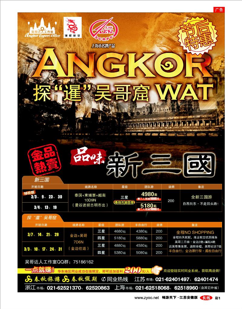 彩1 春秋假期——柬埔寨·探暹吴哥窟