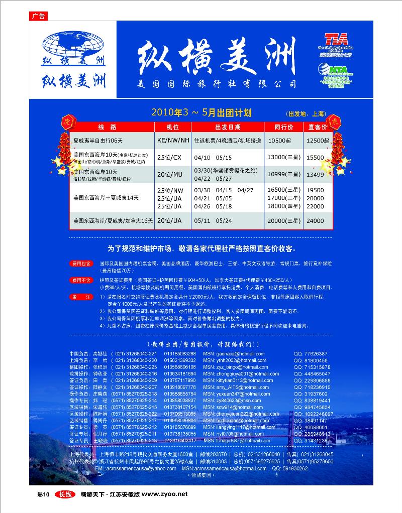 彩10 纵横美洲