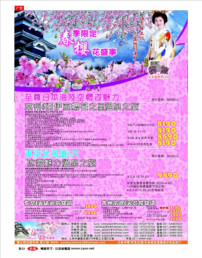 彩12 日本樱之旅--3-4月特刊