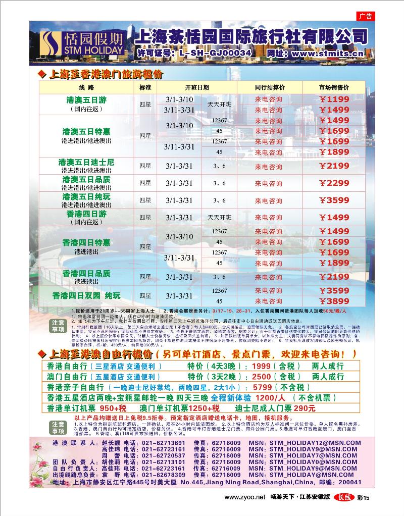 彩15 恬园假期-香港、澳门特惠游 02