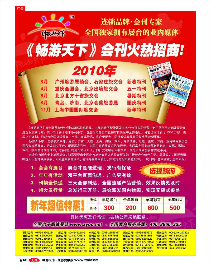 彩16 2010畅游天下会刊火热征集中