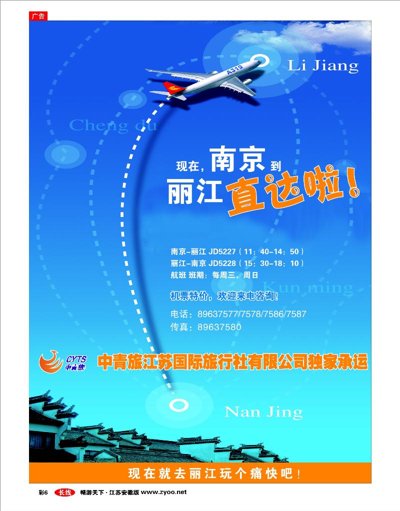 彩6 中青旅江苏国际旅行社有限公司01