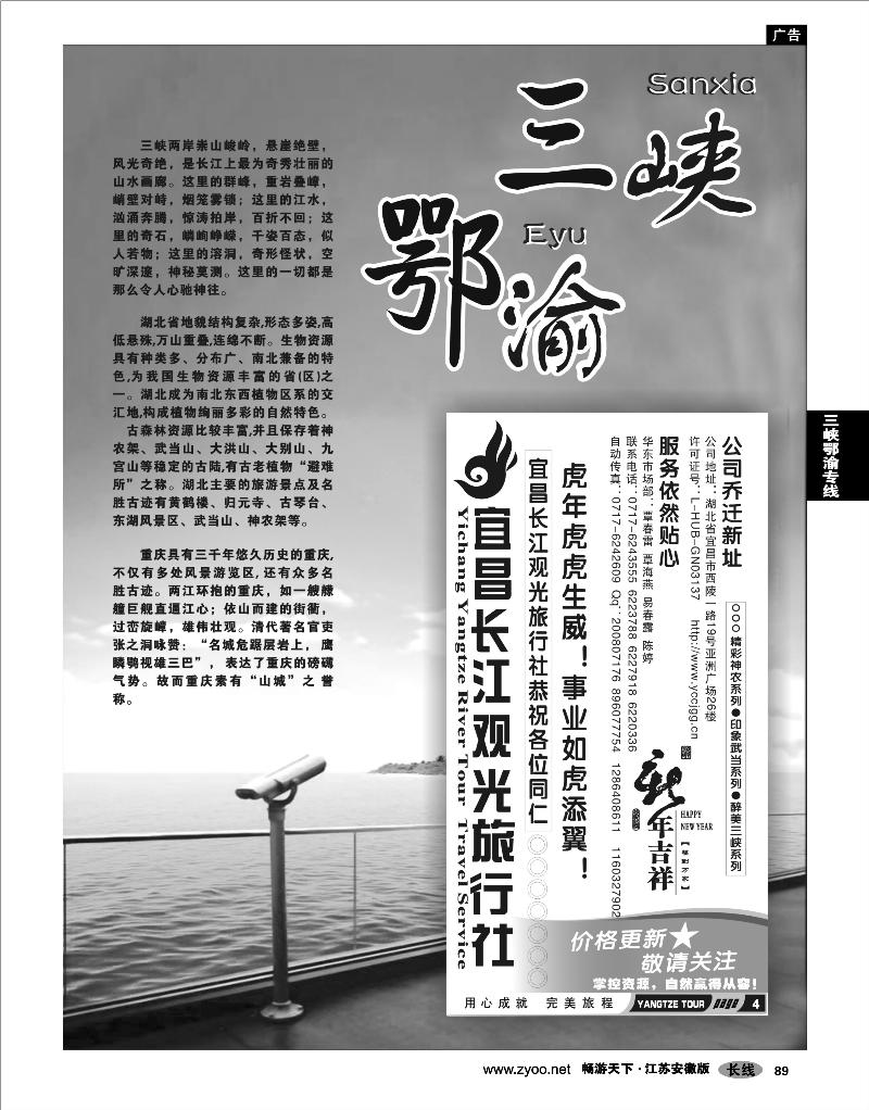 89 三峡鄂渝篇 宜昌长江观光旅行社
