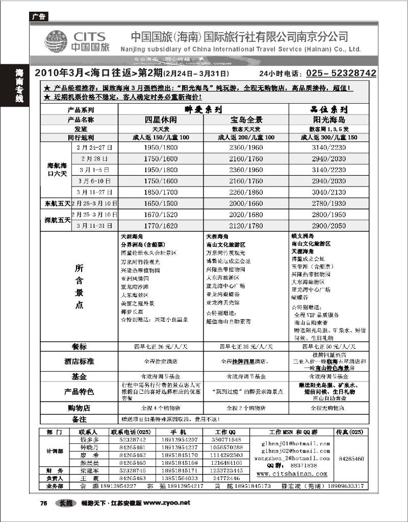 76 海南专线 中国国旅(海南)国际旅行社01