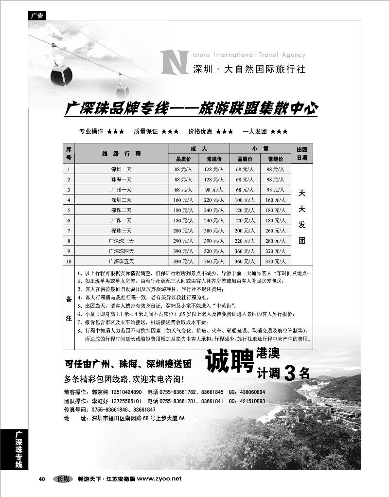 40 广深珠专线 深圳大自旅行广深珠专业地接