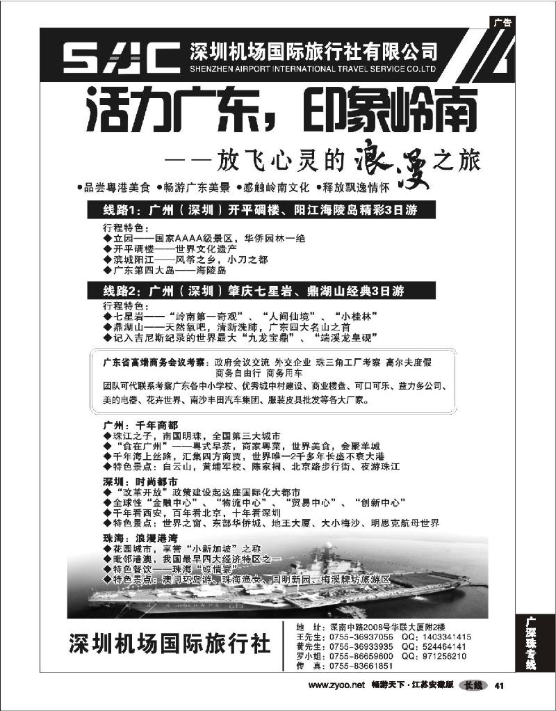 41 广深珠专线 机场国旅休闲广深珠