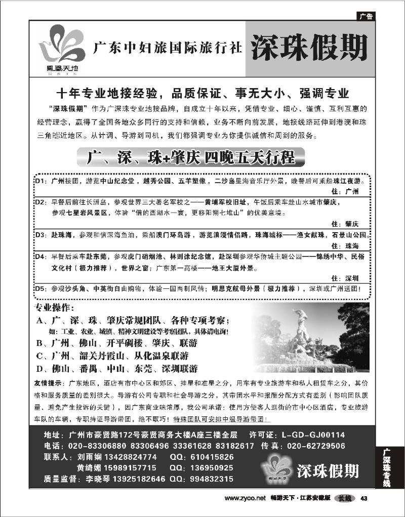 43 广深珠专线 深珠假期-广东中妇旅国际旅行社