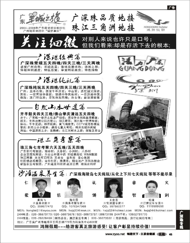 45 广深珠专线 广东羊城之旅-诚信品质地接