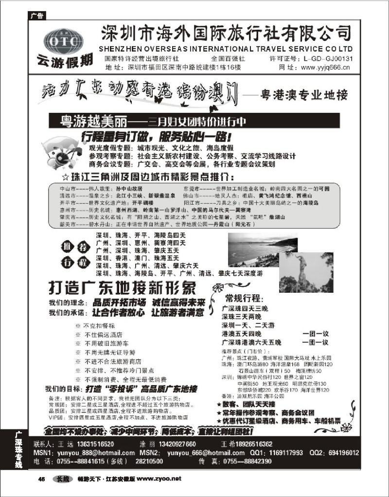 46 广深珠专线 深圳海外国旅－云游假期