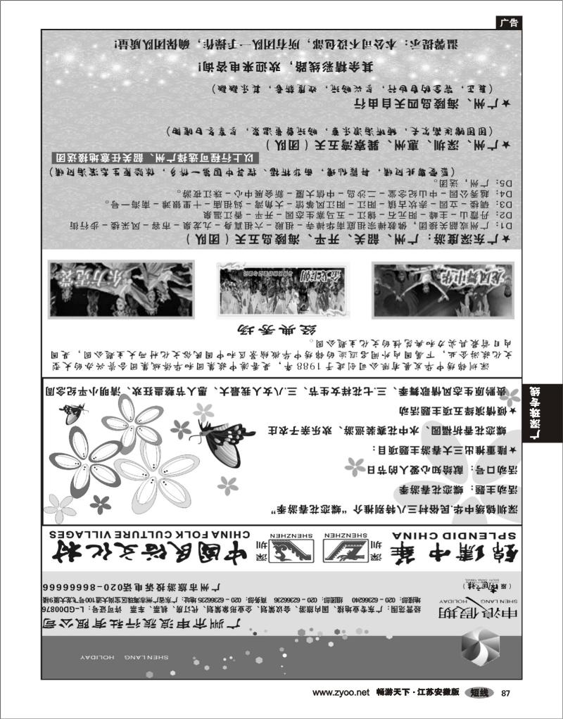 87 中彩广深珠专线 广东专业地接－广州申浪旅行社有限公司