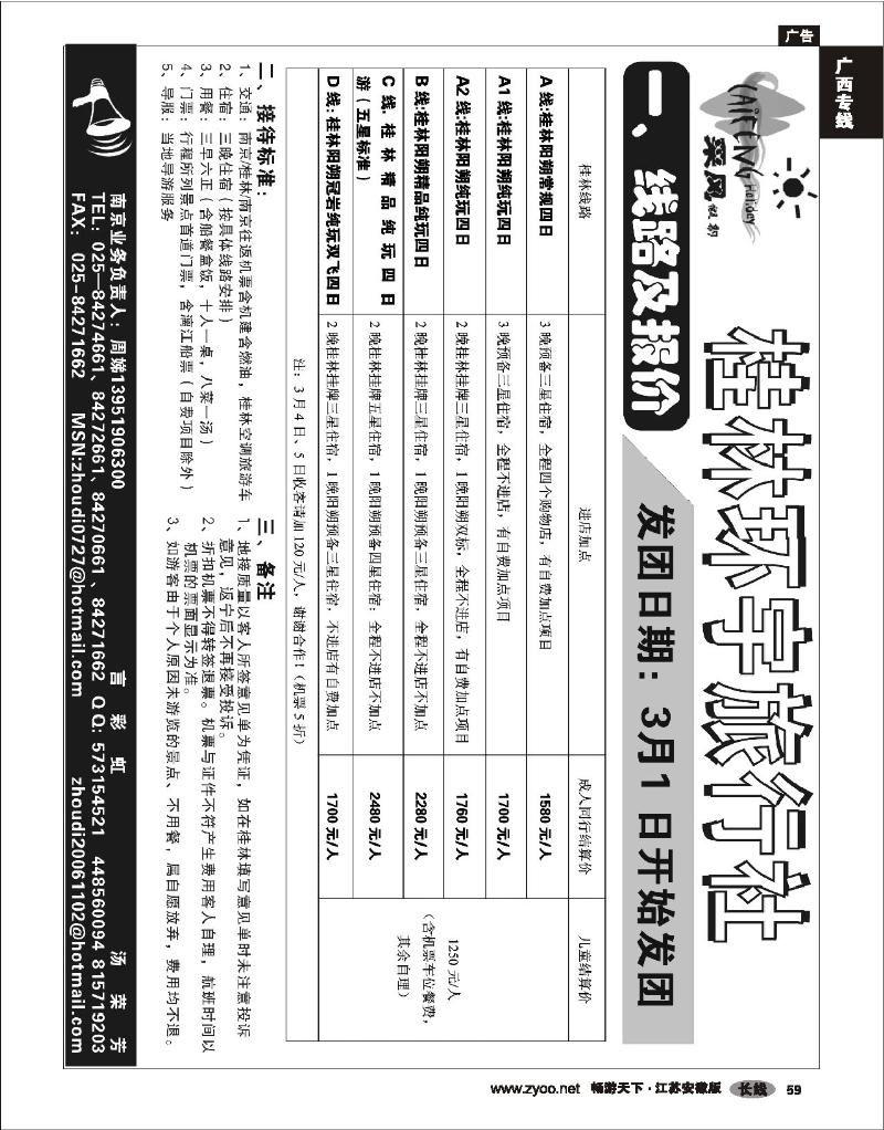59 广西专线 桂林环宇