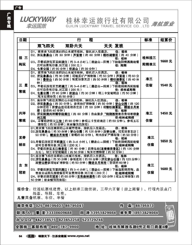 64 广西专线 桂林幸运旅行社01