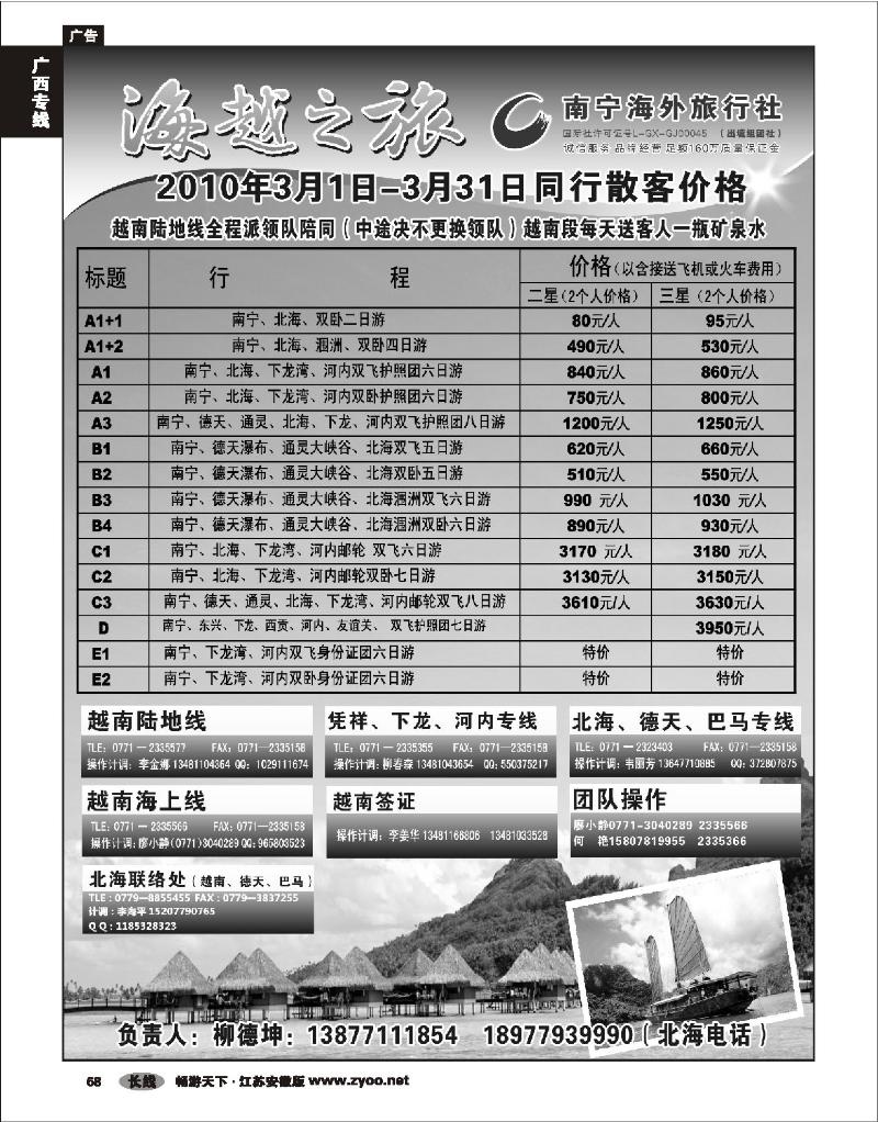 68 广西专线 海越之旅