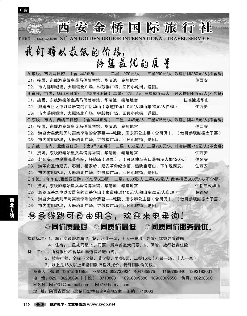 110 西北专线 金牌地接-西安金桥国际旅行社