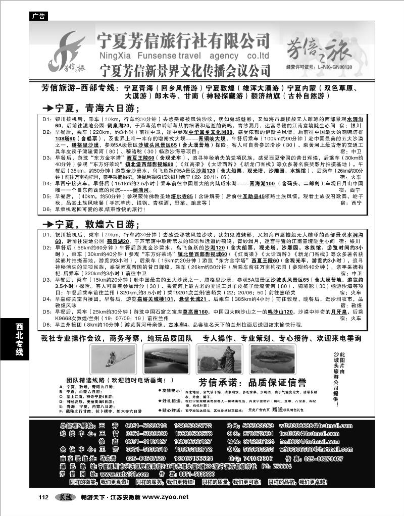 112 西北专线 宁夏芳信旅行社-西部专线