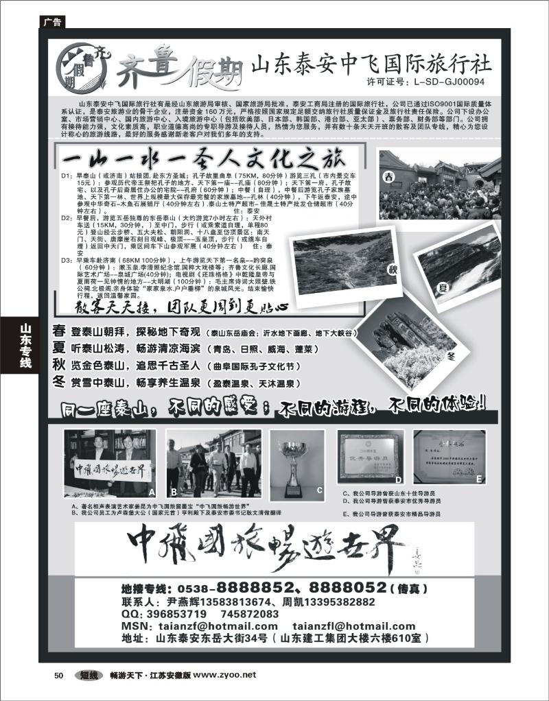 50 山东专线 齐鲁假期--山东泰安中飞国际旅行社