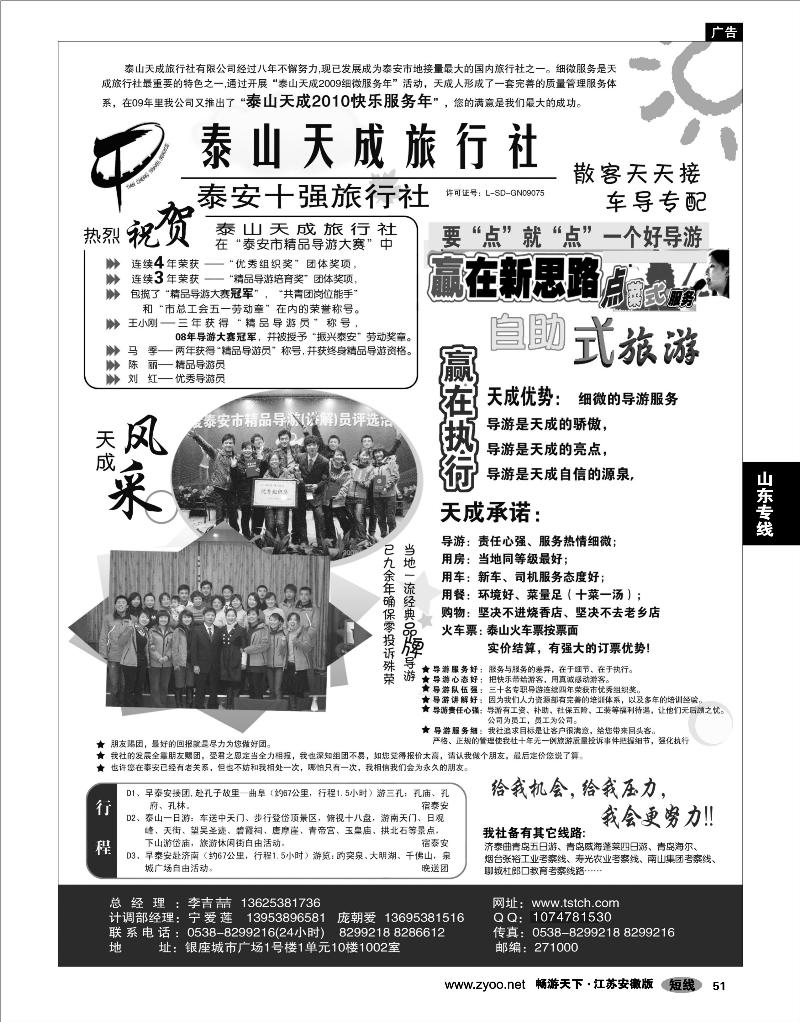 51 山东专线 泰安天成旅行社