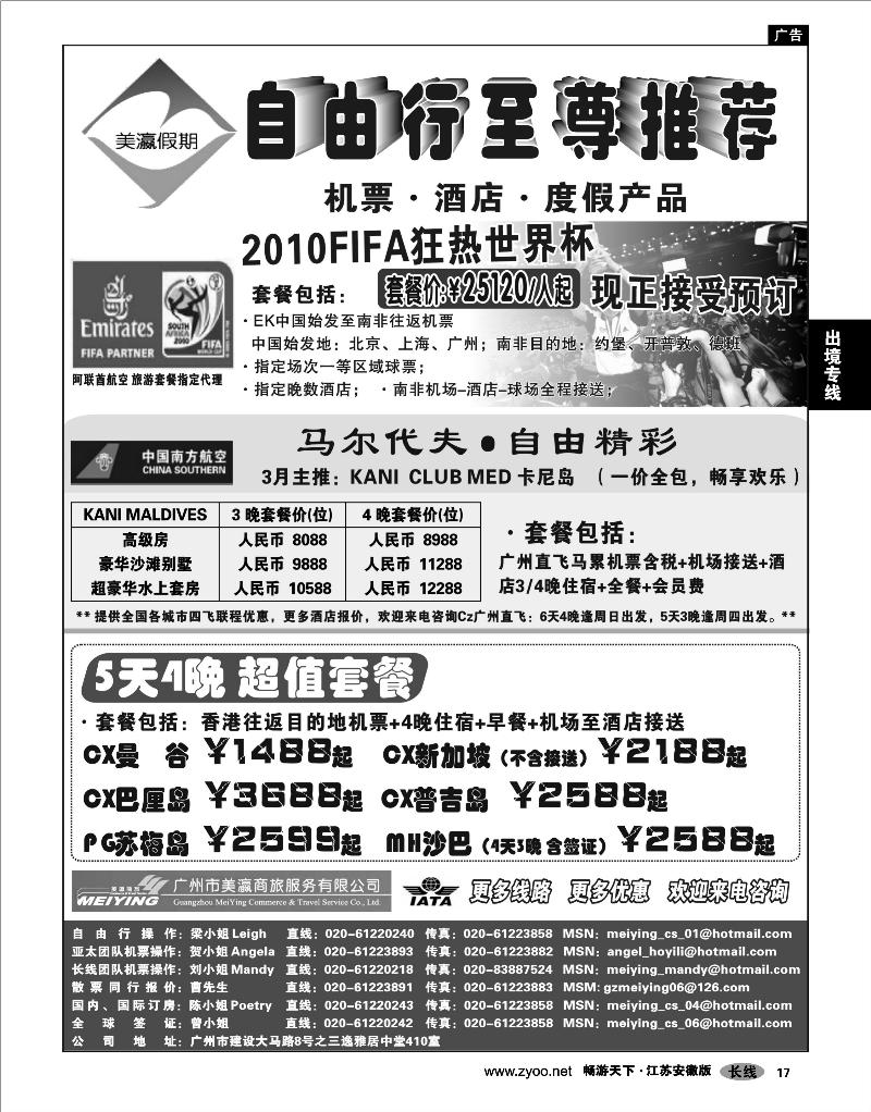 17 出境专线 美瀛假期——自由行至尊推荐