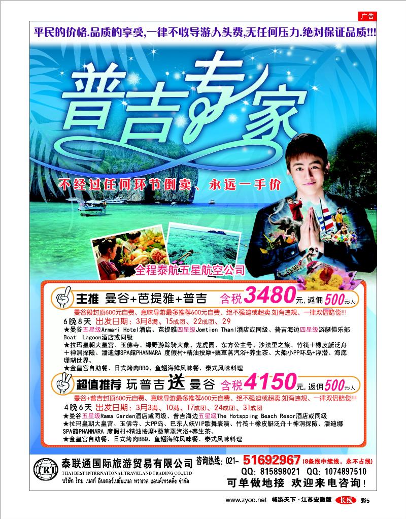 彩5 泰联通国际旅行社——普吉专家 02