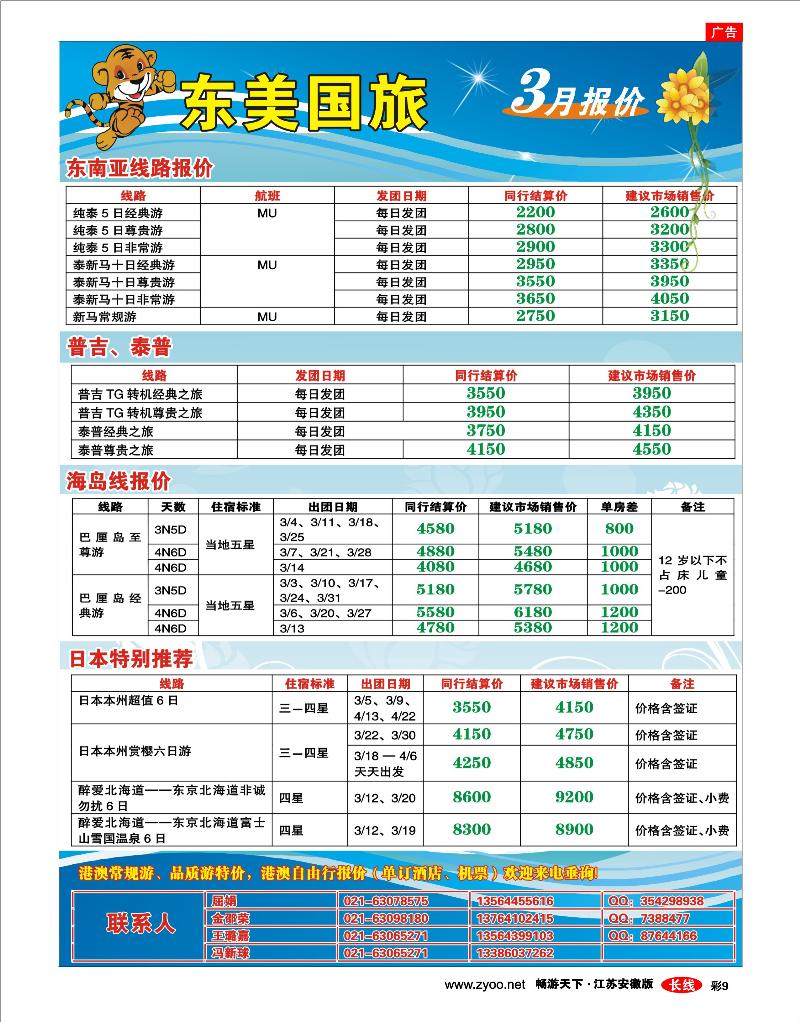 彩9 东美国旅