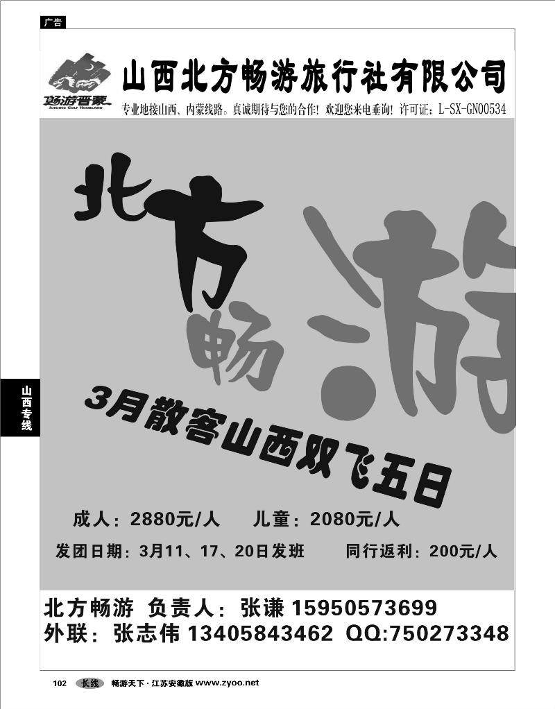 102 山西专线 “山西北方畅游旅行社-畅游晋蒙”