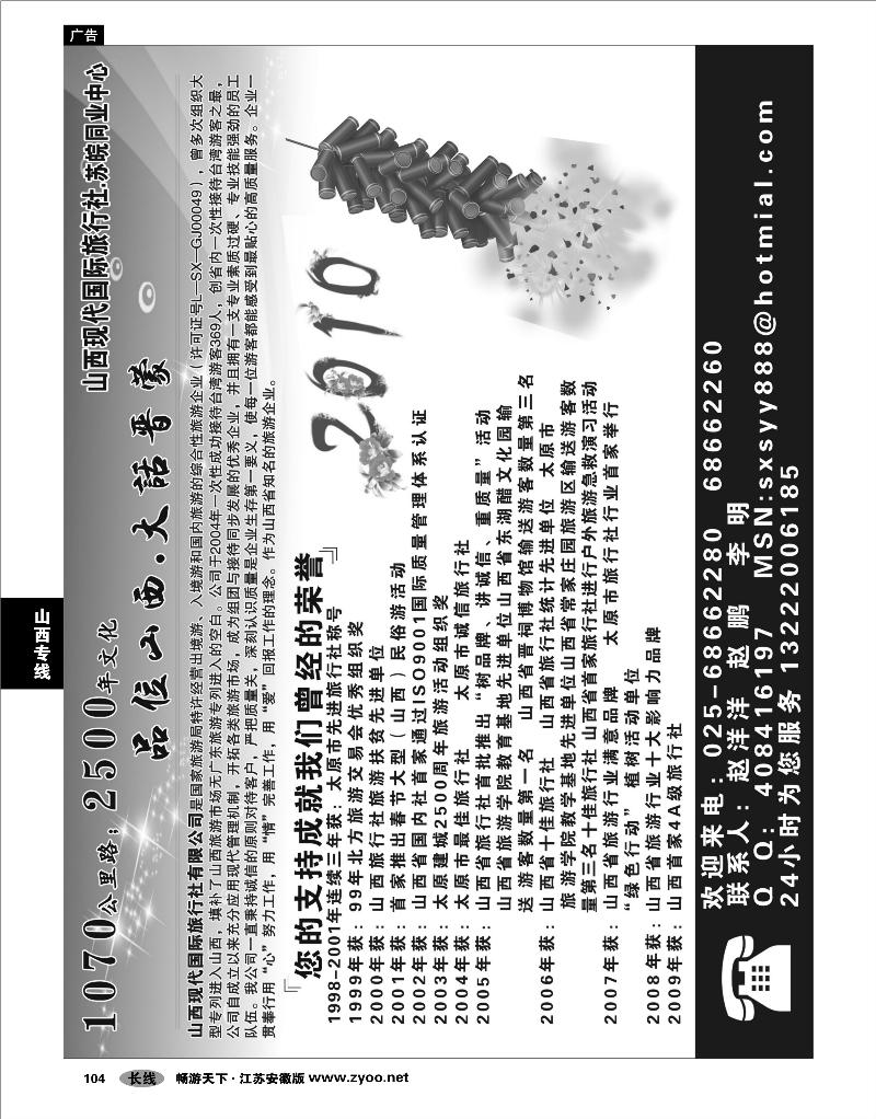 104 山西专线  山西大自然旅行社-申燕燕