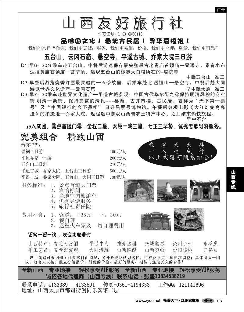 107 山西专线 山西友好旅行社