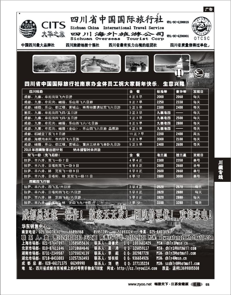 55 川藏专线 四川省中国国际旅行社（大华之旅）