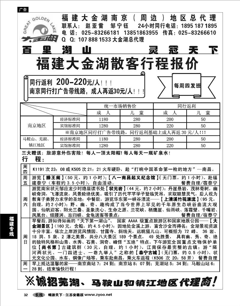 32 福建专线 福建大金湖之旅