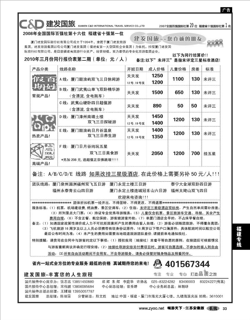33 福建专线 厦门建发