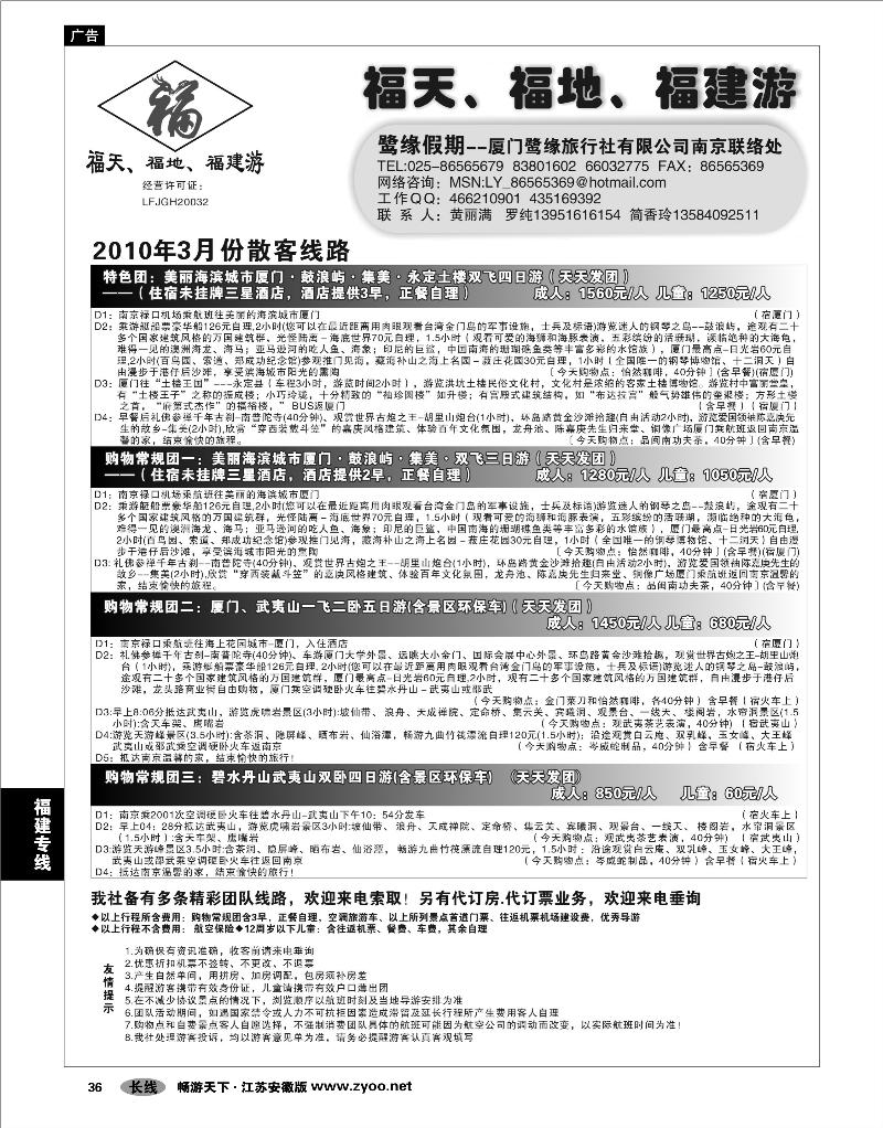 36 福建专线 厦门鹭缘假期