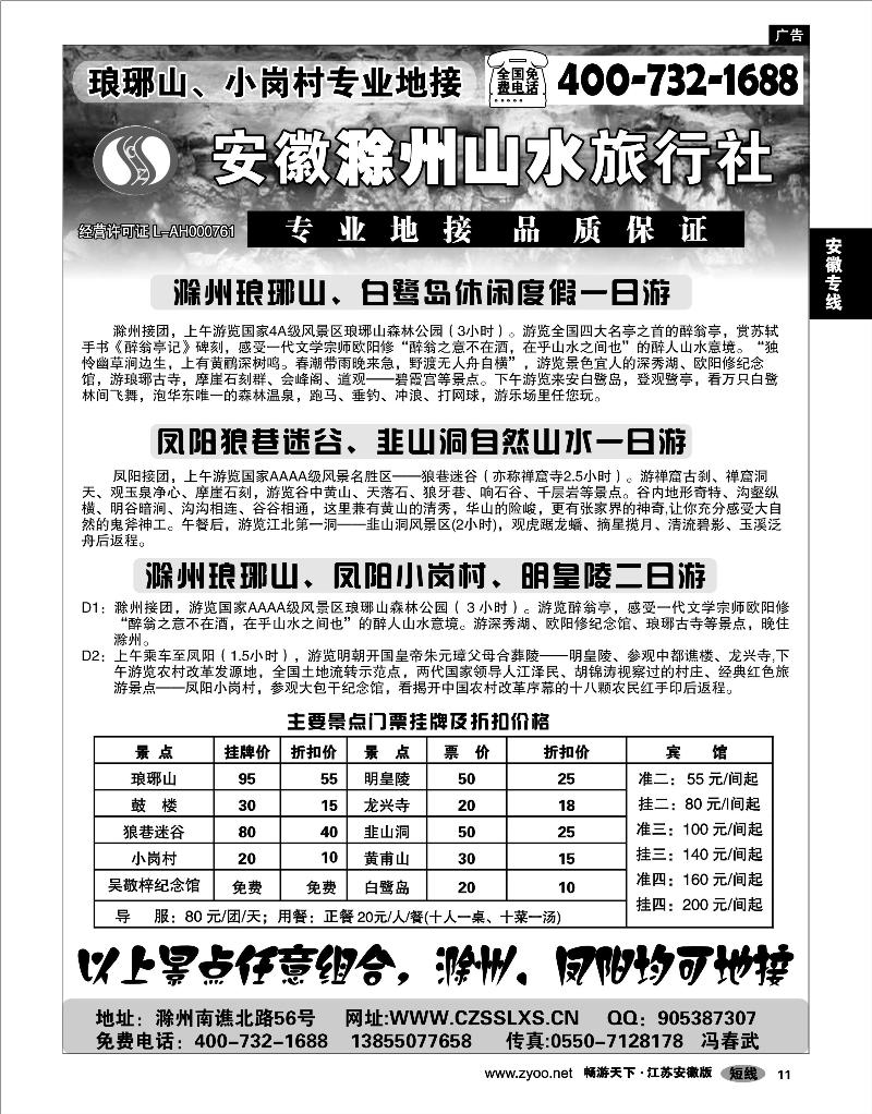 11 安徽专线 滁州山水旅行社----琅琊山、小岗村专业地接