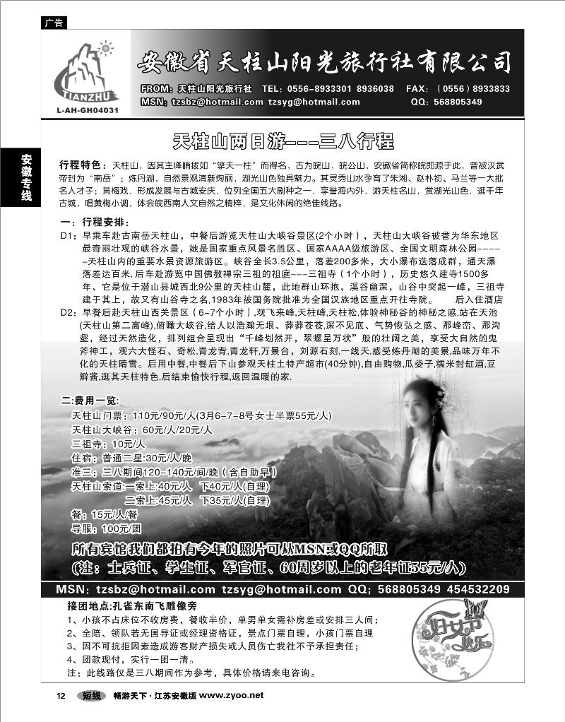 12 安徽专线 天柱山阳光旅行社