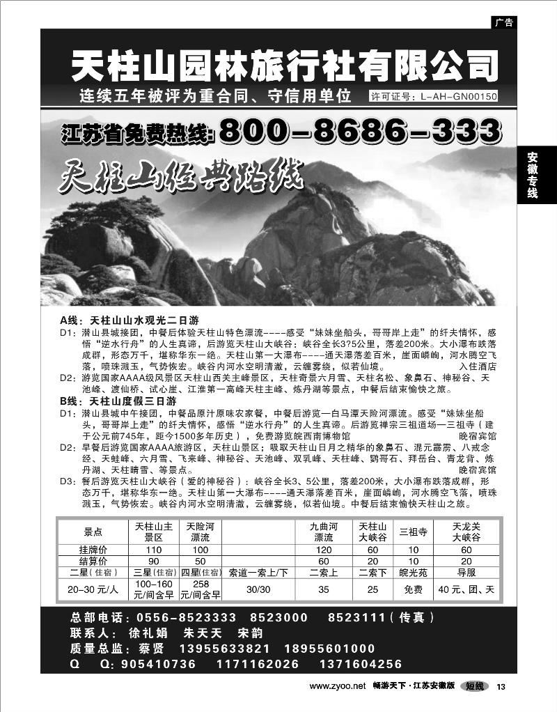 13 安徽专线 天柱山园林旅行社