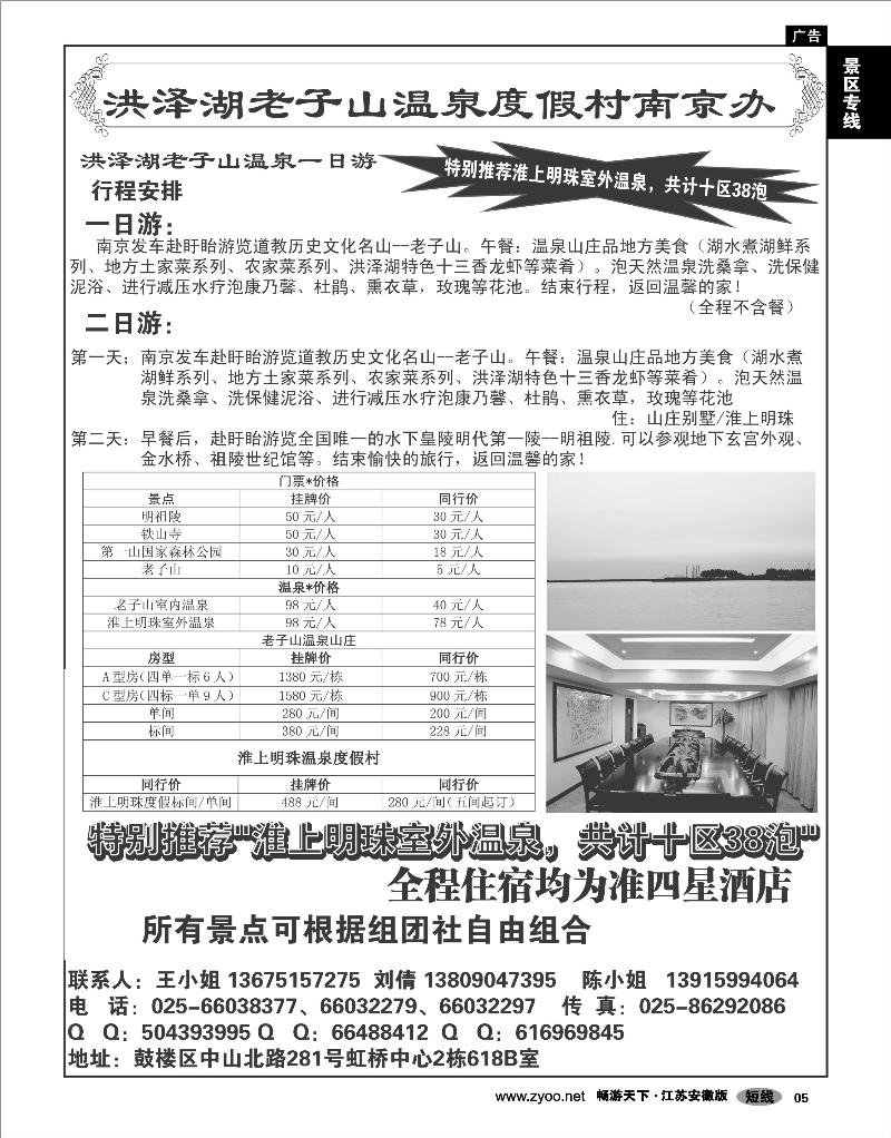 5 景区专线 老子山温泉山庄