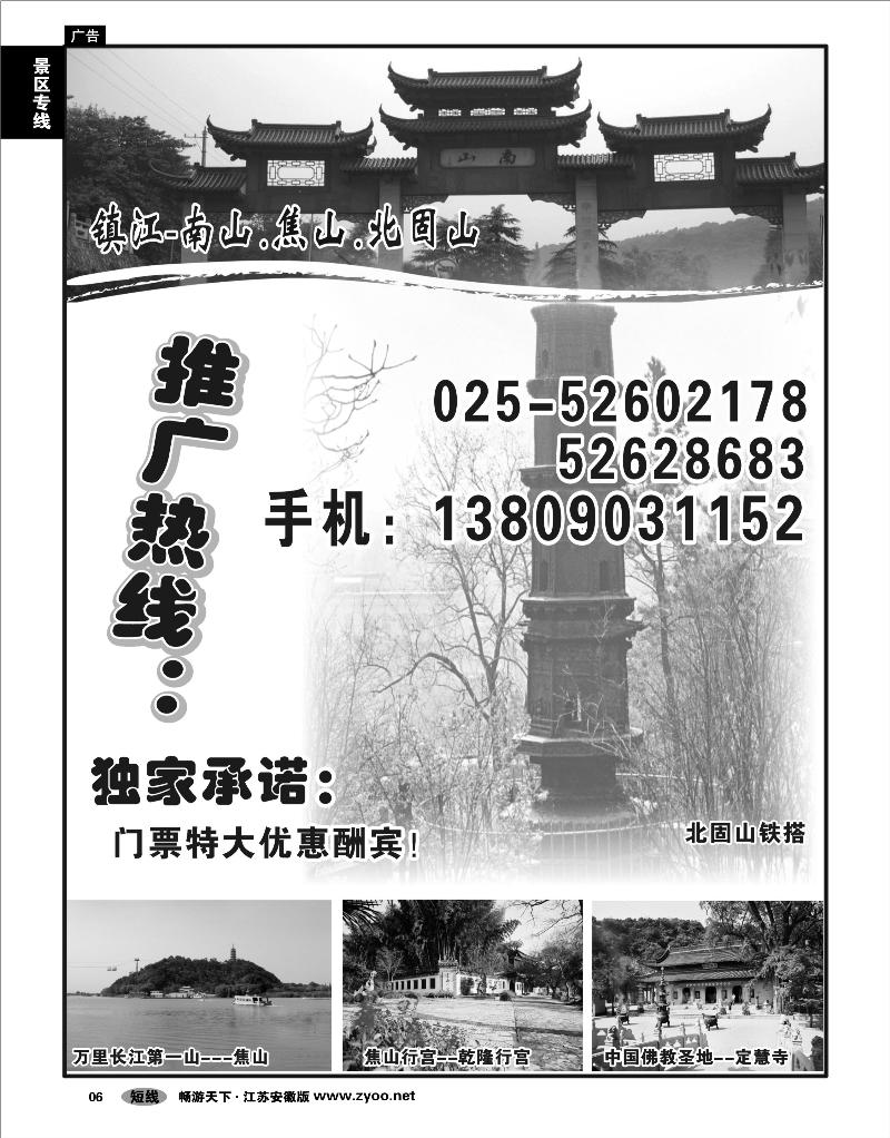 6 景区专线 镇江焦山北固山