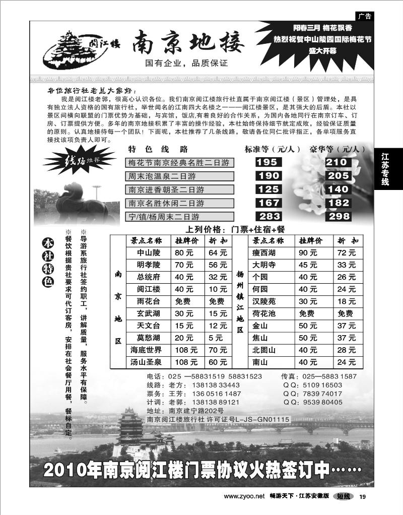 19 江苏专线 南京地接