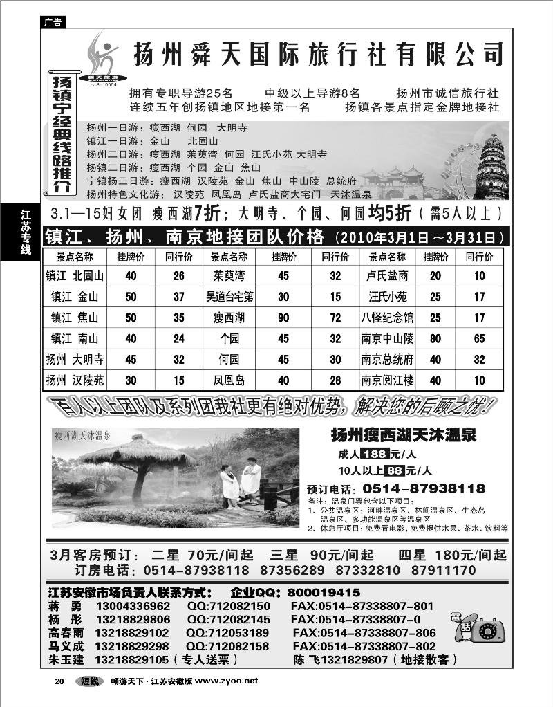 20 江苏专线 扬州舜天旅行社