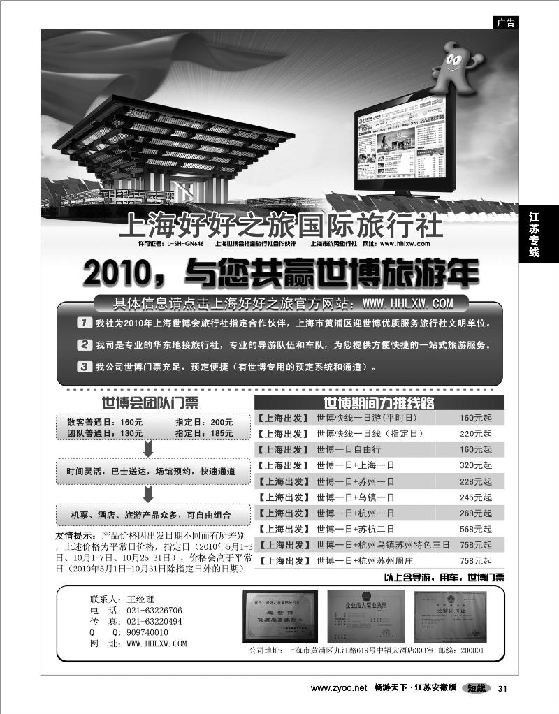 31 江苏专线 上海世博专业地接社——好好之旅